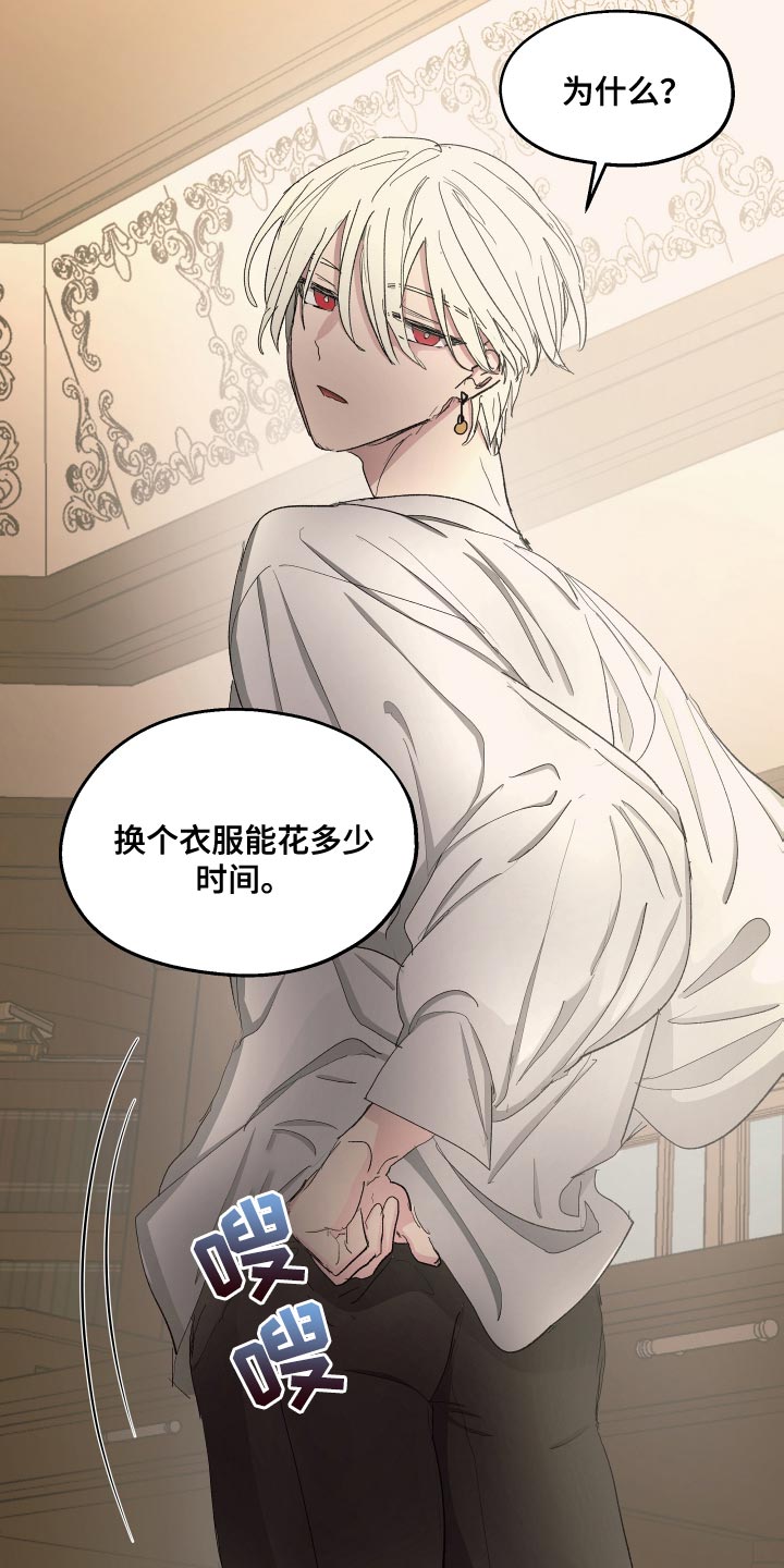 傲慢的教皇漫画,第79章：【第二季】喂到嘴边都不吃1图