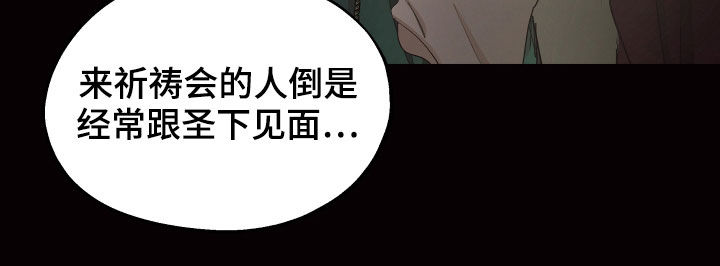 傲慢的教皇漫画,第59章：【第二季】什么是爱情1图