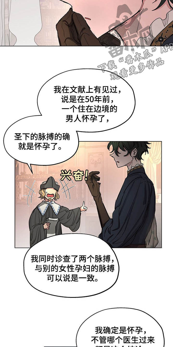 傲慢的教皇漫画,第13章：保密2图