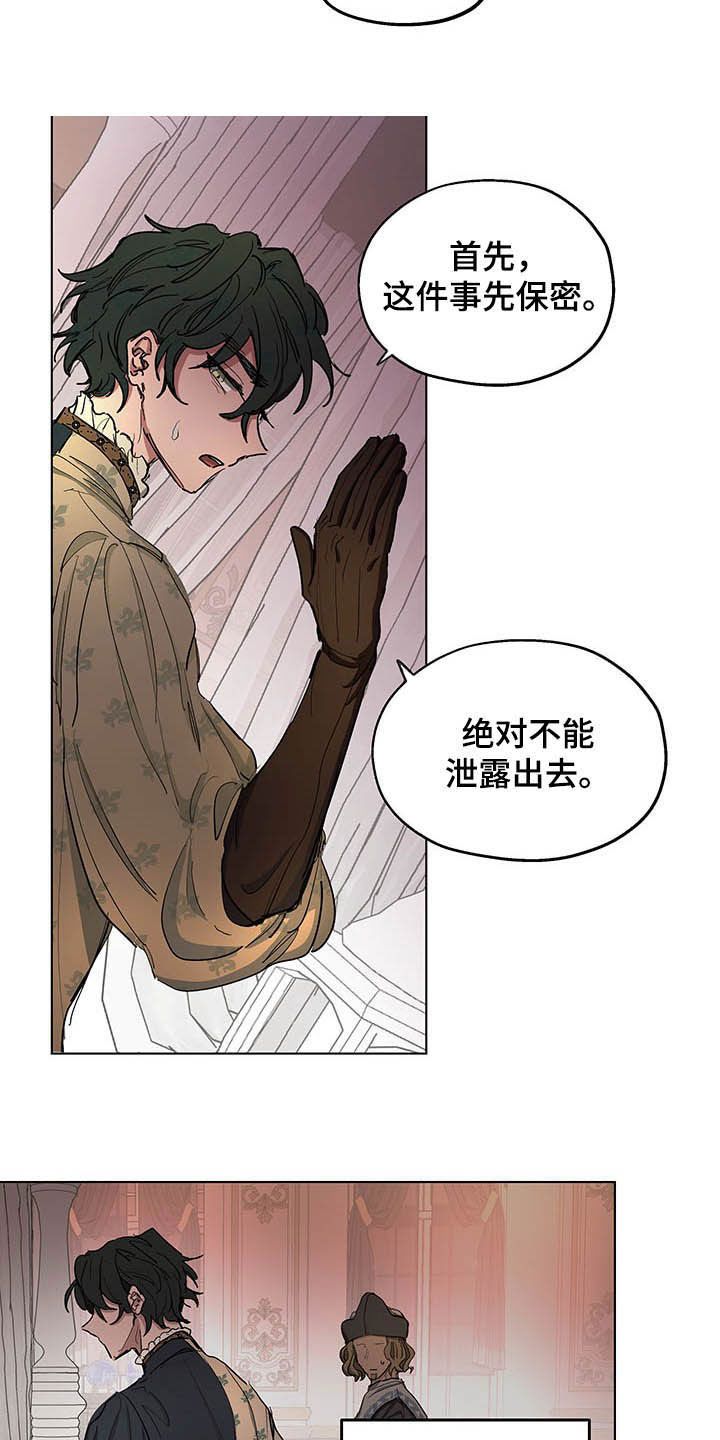 傲慢的教皇漫画,第13章：保密2图