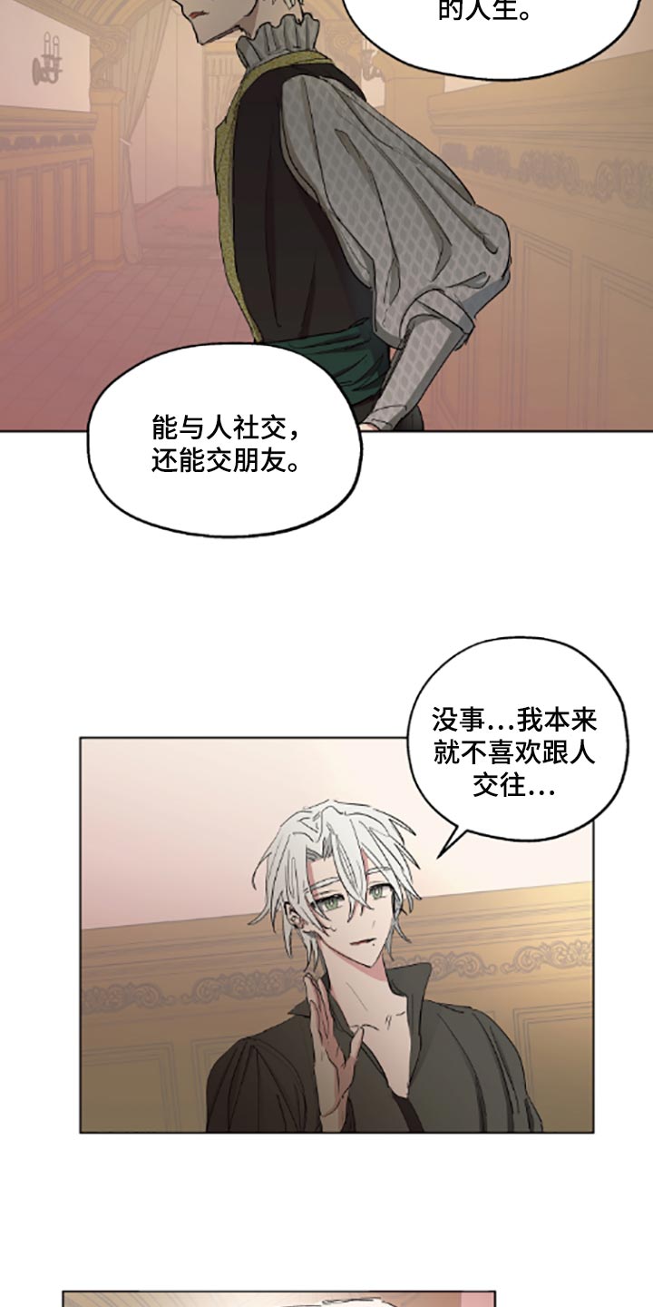傲慢的教皇漫画,第22章：帮忙2图