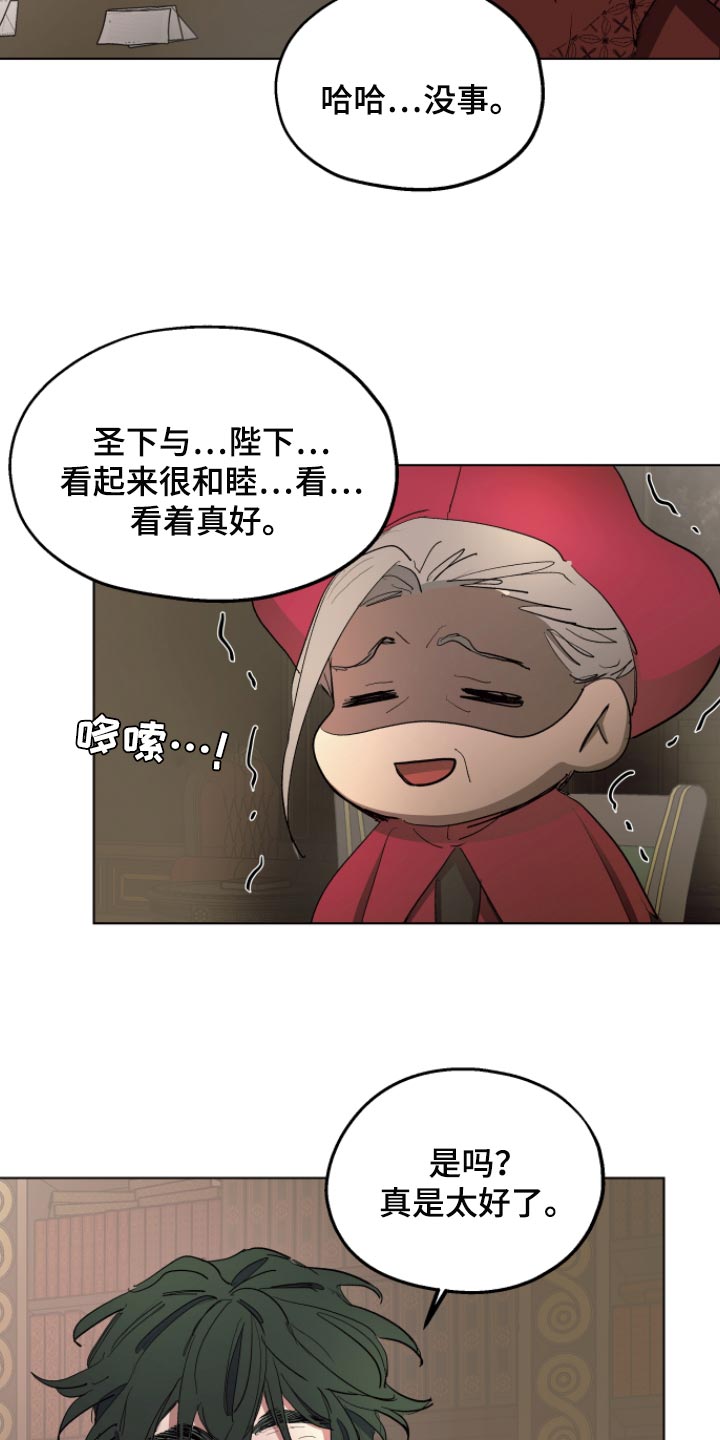 傲慢的教皇漫画,第34章：拜托您2图