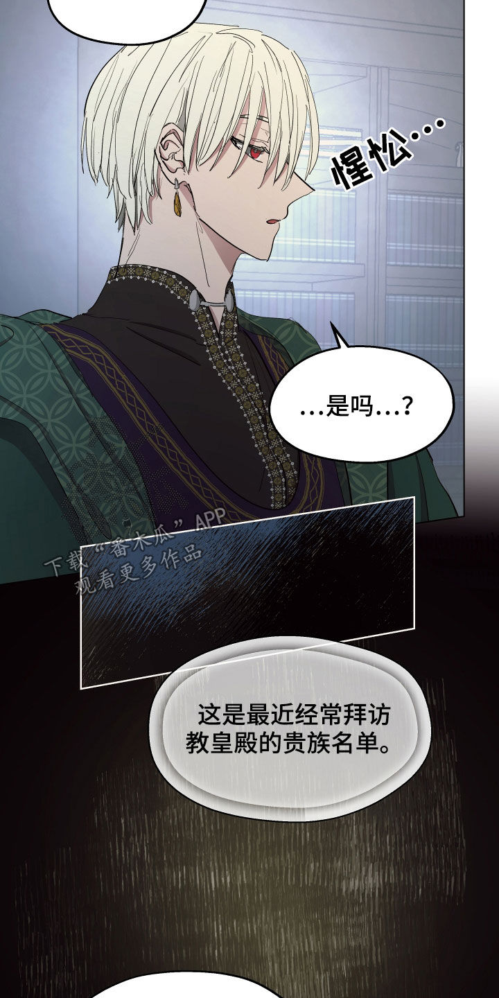 傲慢的教皇漫画,第59章：【第二季】什么是爱情2图
