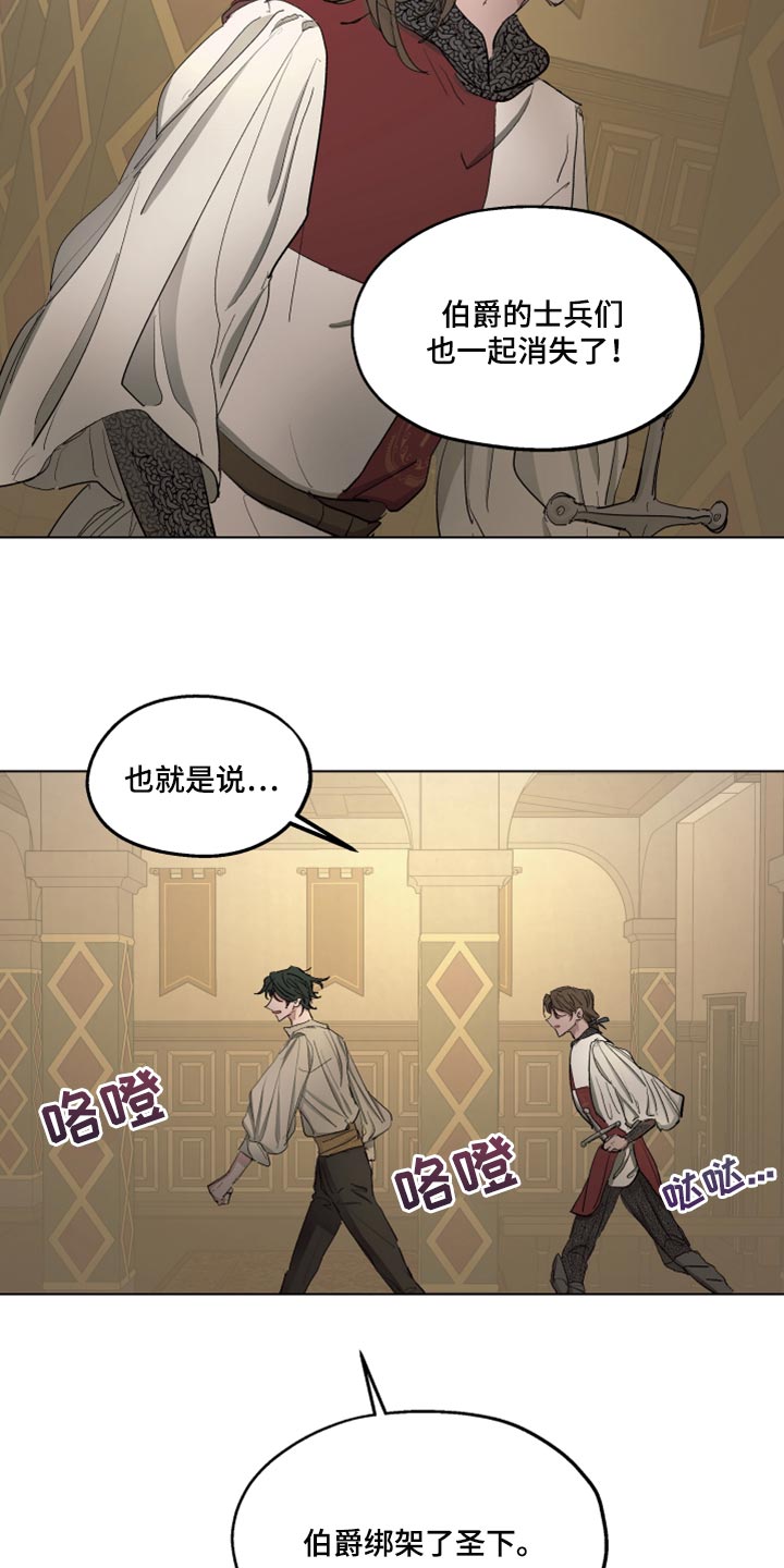 傲慢的教皇漫画,第43章：冷静点1图