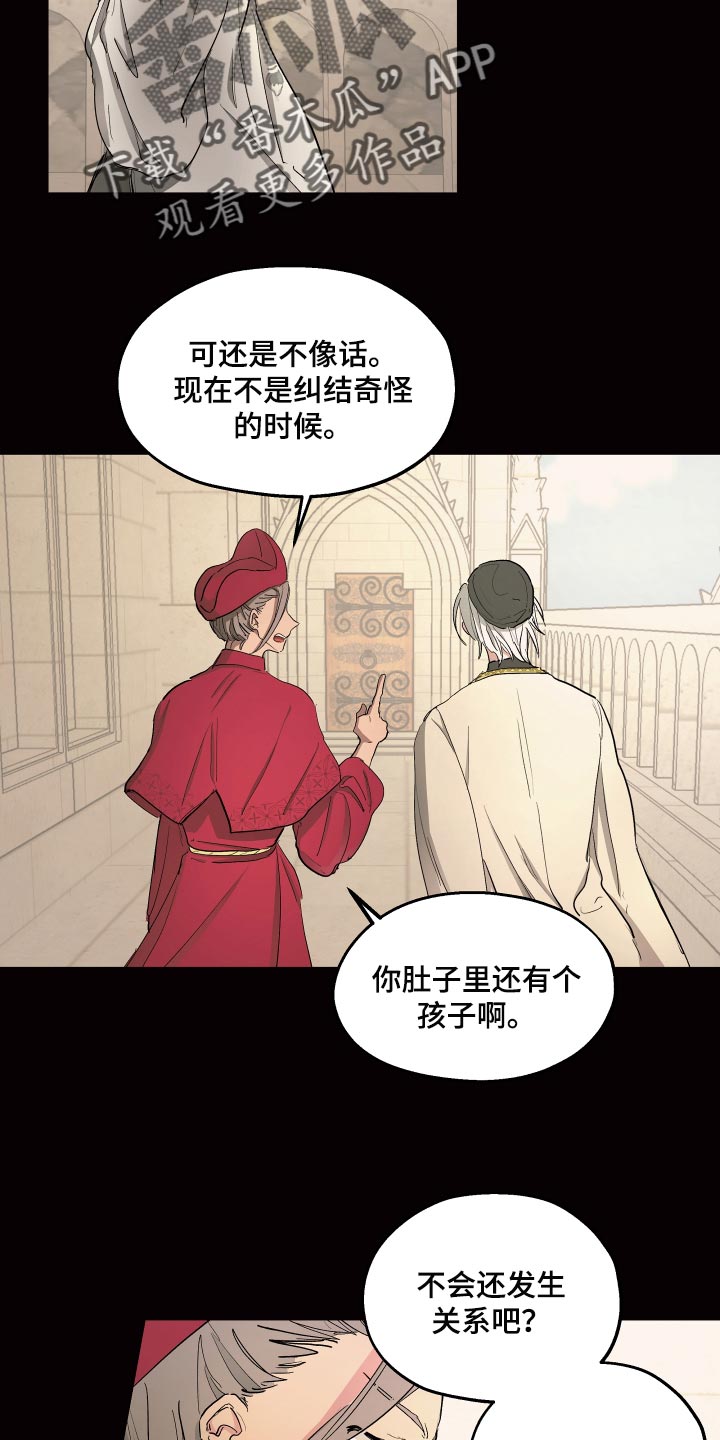 傲慢的教皇漫画,第35章：爱过他的证据2图