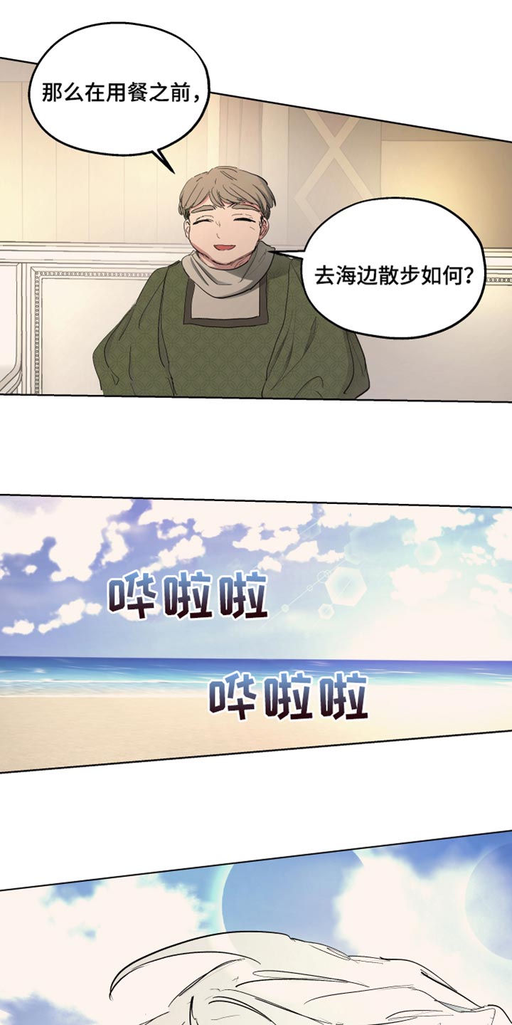 傲慢的教皇漫画,第40章：喜悦2图