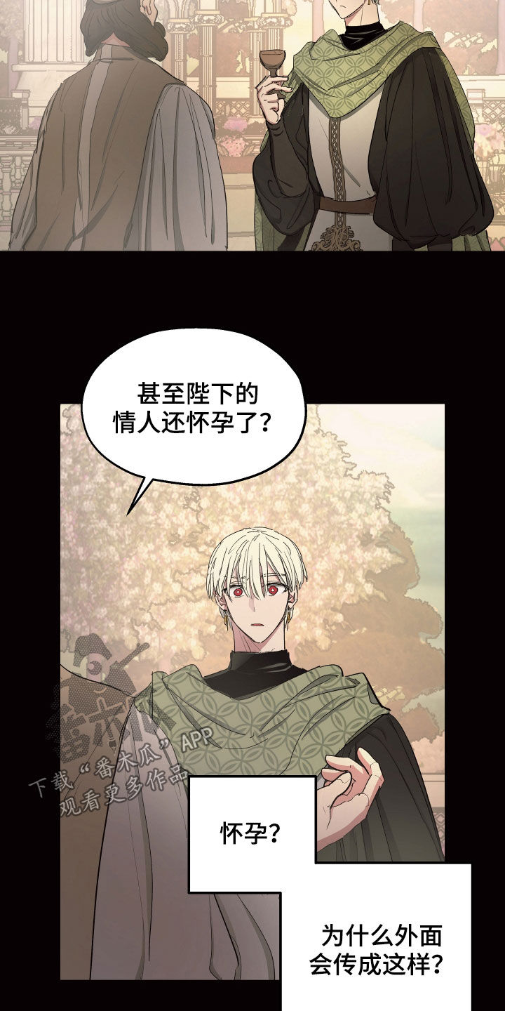 傲慢的教皇漫画,第59章：【第二季】什么是爱情2图