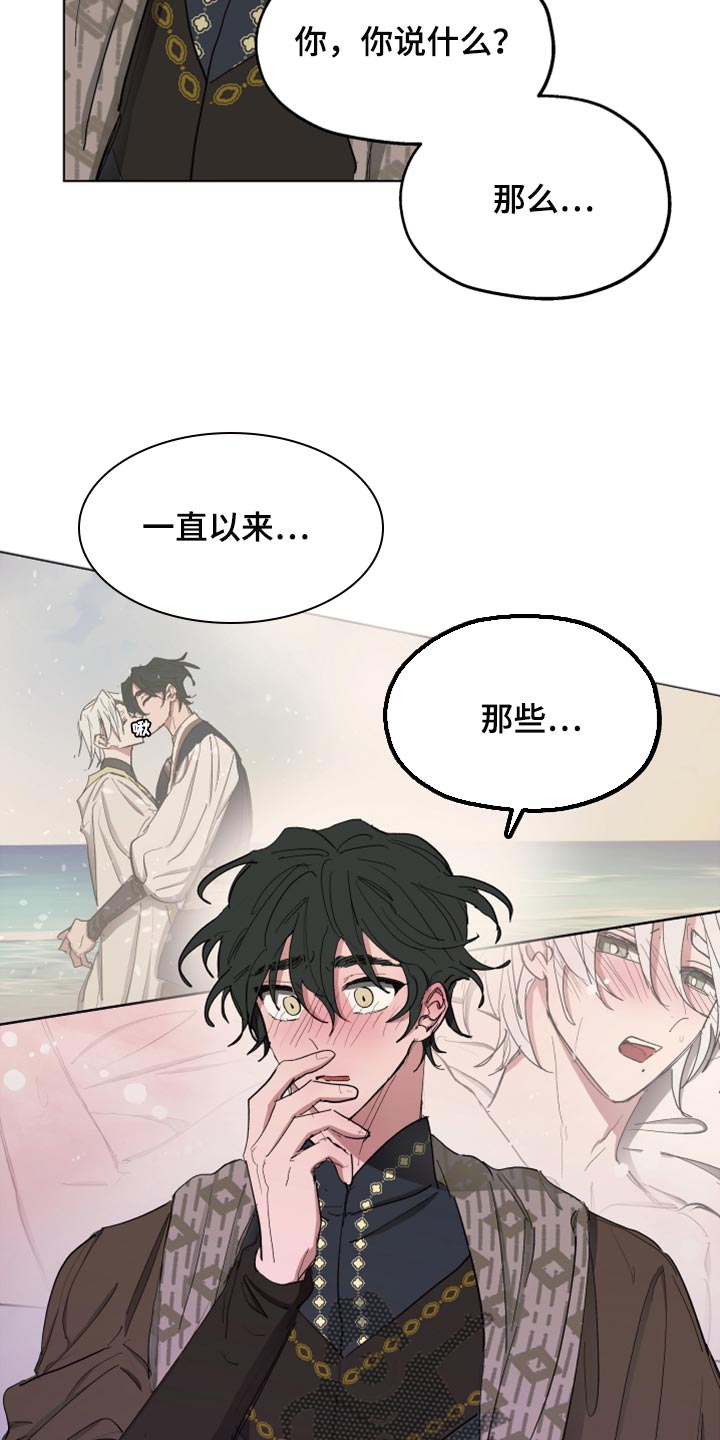 傲慢的教皇漫画,第62章：【第二季】孩子的父亲2图