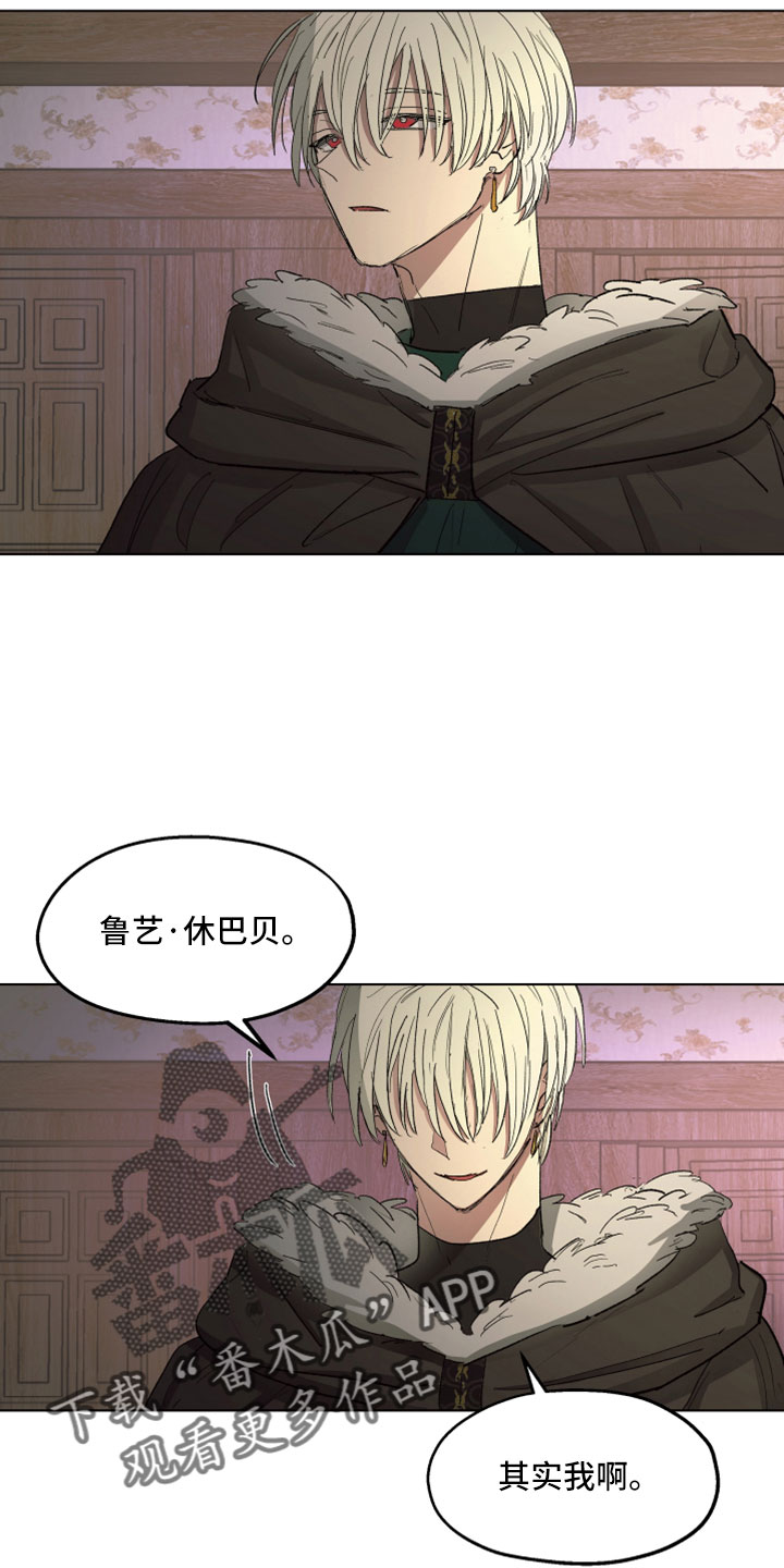 傲慢的教皇漫画,第91章：【第二季】爱我吗1图