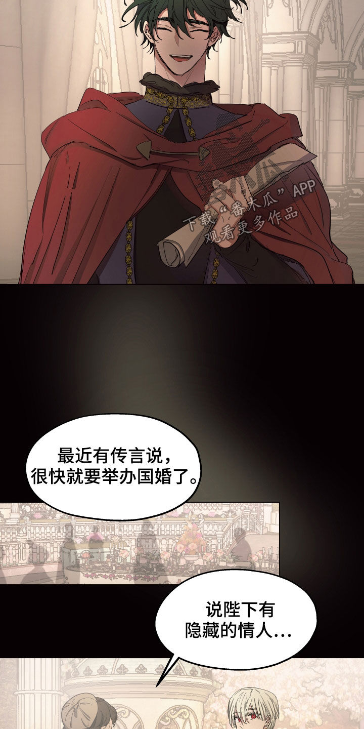 傲慢的教皇漫画,第59章：【第二季】什么是爱情1图