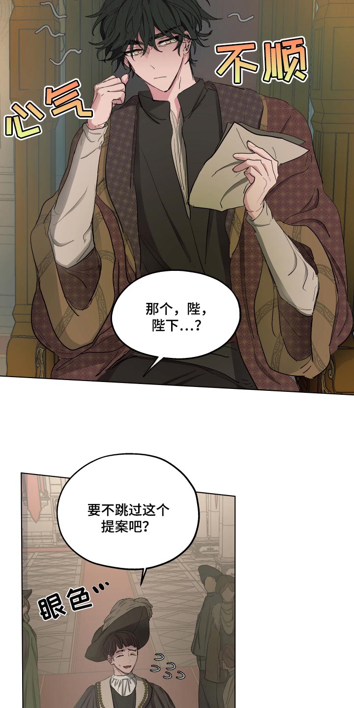 傲慢的教皇漫画,第37章：胎教2图