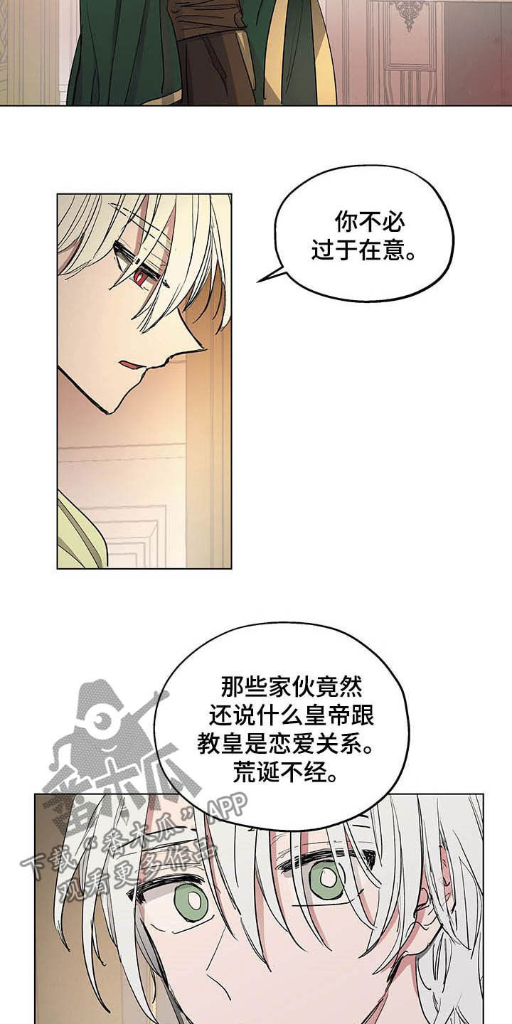 傲慢的教皇漫画,第16章：邀请2图