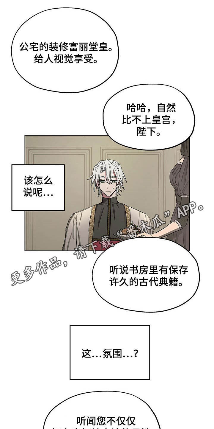 傲慢的教皇漫画,第17章：食欲1图