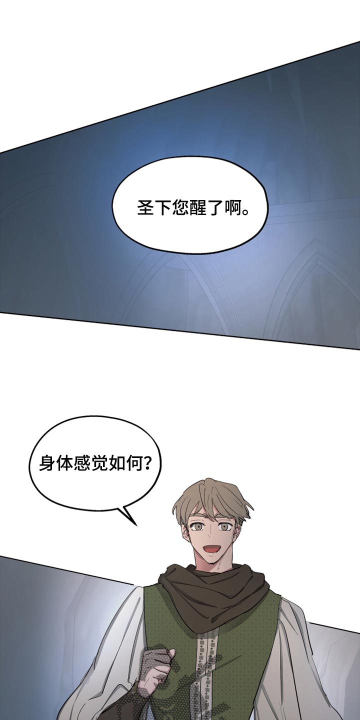 傲慢的教皇漫画,第63章：【第二季】神话故事1图