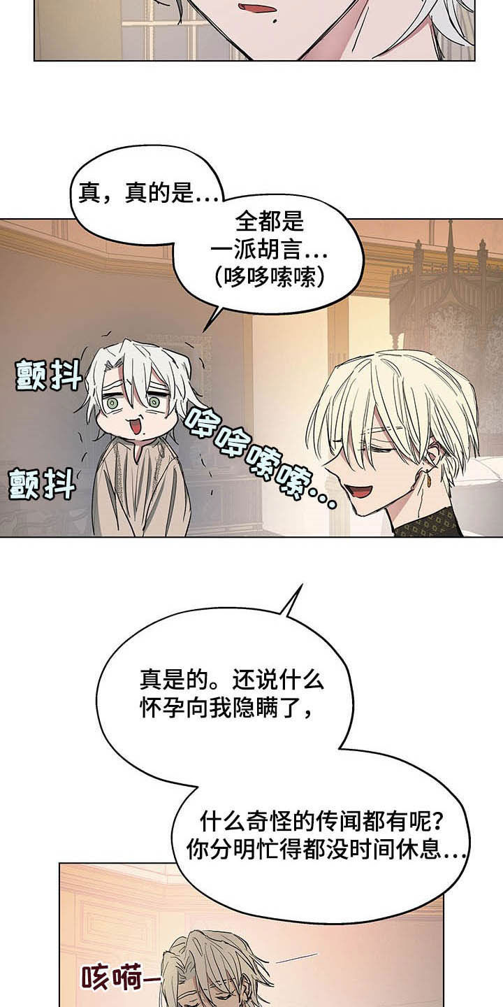 傲慢的教皇漫画,第16章：邀请1图