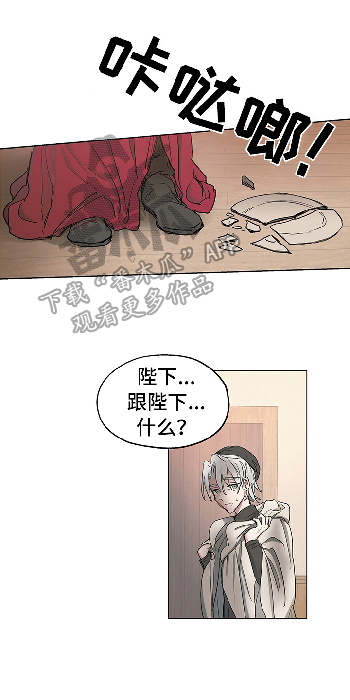 傲慢的教皇漫画,第10章：决定1图