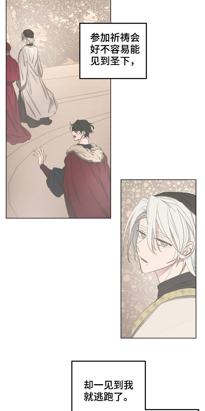 傲慢的教皇漫画,第49章：【第二季】躲避2图