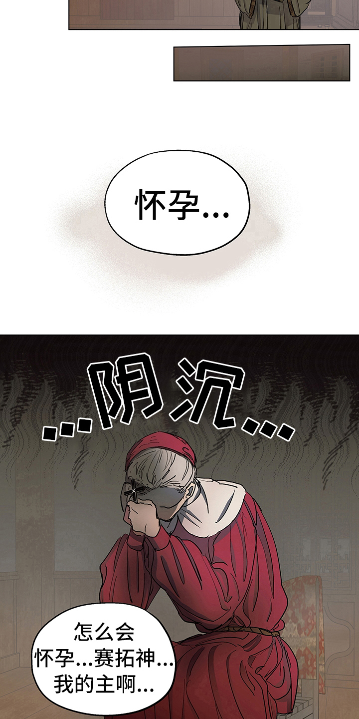 傲慢的教皇漫画,第10章：决定2图