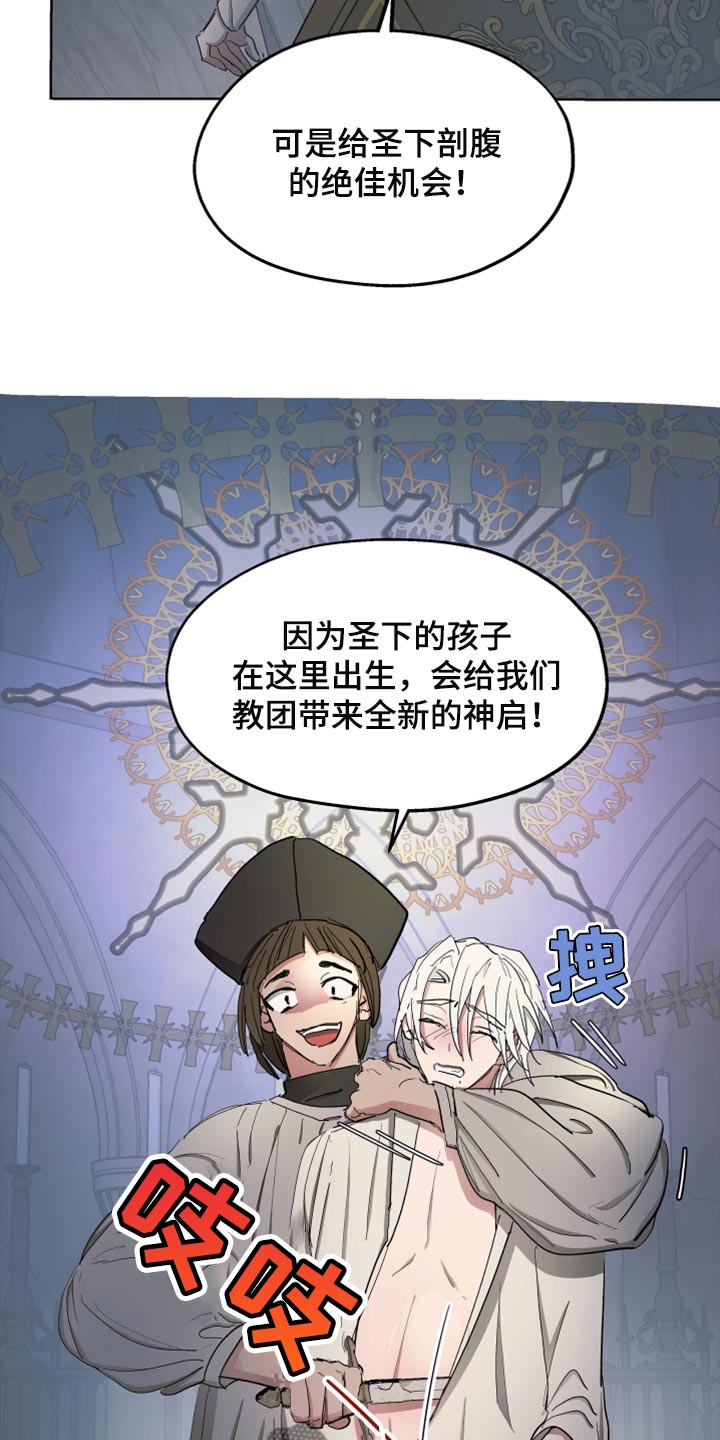 傲慢的教皇漫画,第65章：【第二季】相同的道路1图
