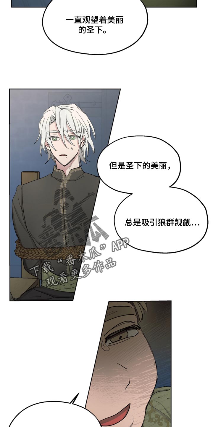 傲慢的教皇漫画,第44章：上课2图