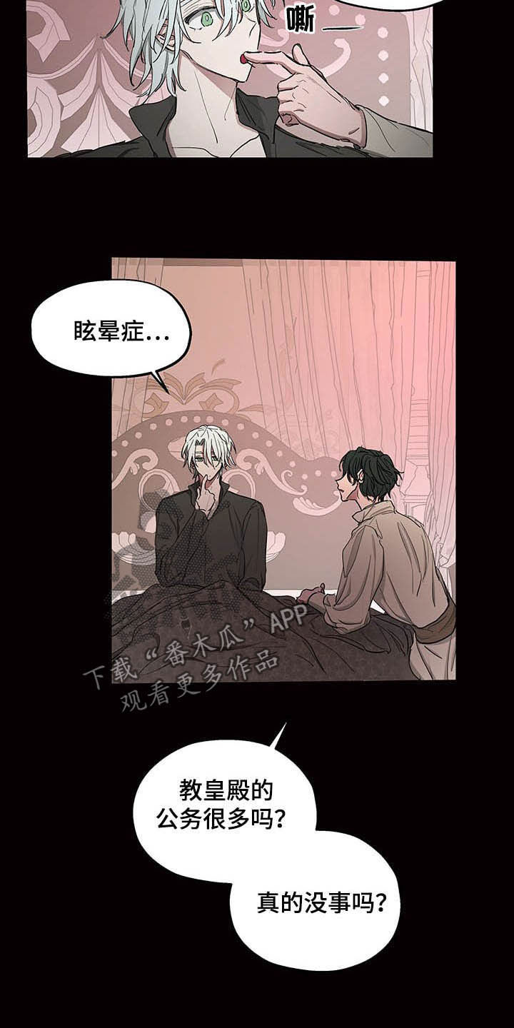 傲慢的教皇漫画,第14章：闯入1图