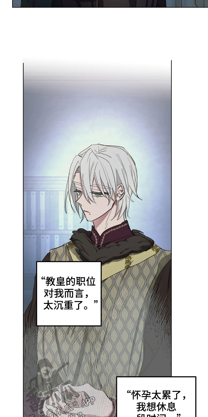 傲慢的教皇漫画,第59章：【第二季】什么是爱情2图