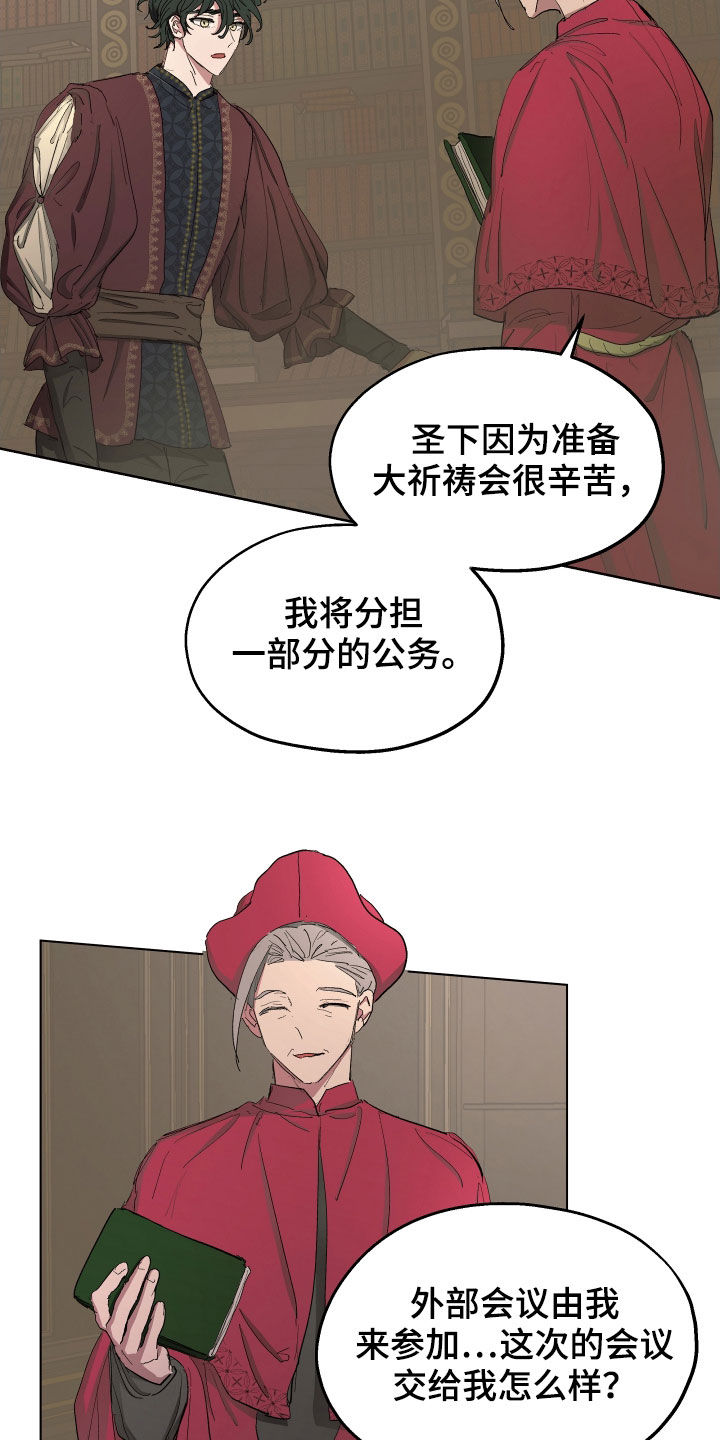 傲慢的教皇漫画,第49章：【第二季】躲避2图