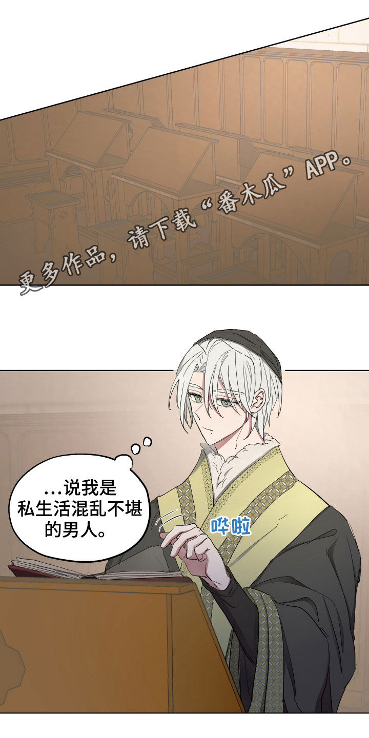 傲慢的教皇漫画,第53章：【第二季】秘密恋人1图