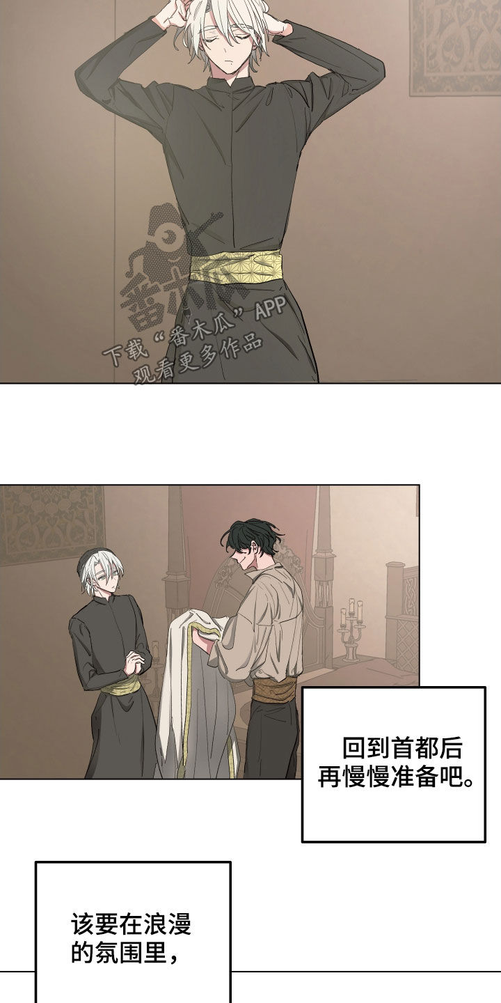 傲慢的教皇漫画,第49章：【第二季】躲避2图