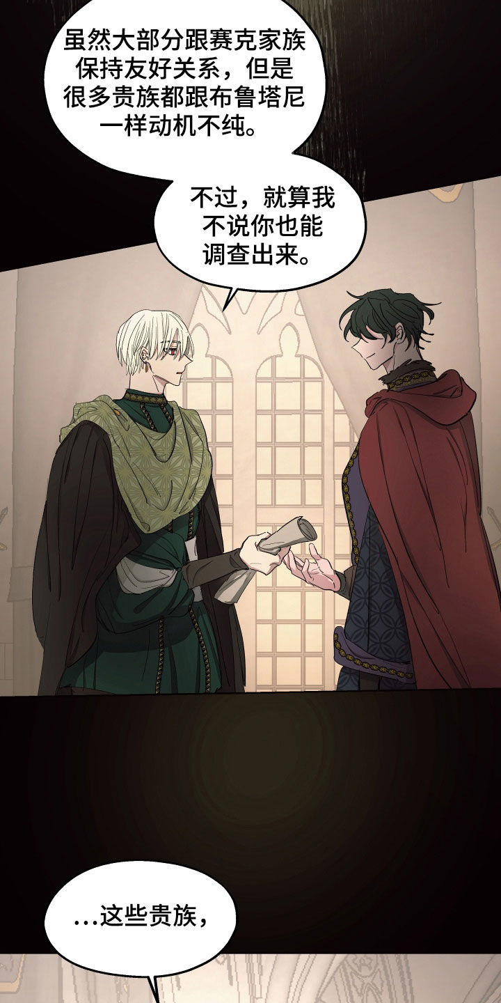 傲慢的教皇漫画,第59章：【第二季】什么是爱情1图