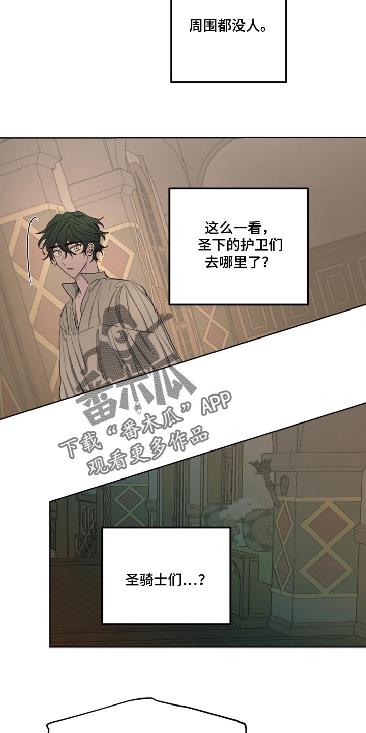 傲慢的教皇漫画,第43章：冷静点1图