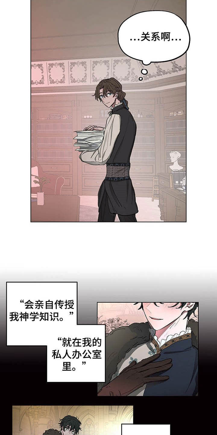 傲慢的教皇漫画,第14章：闯入1图
