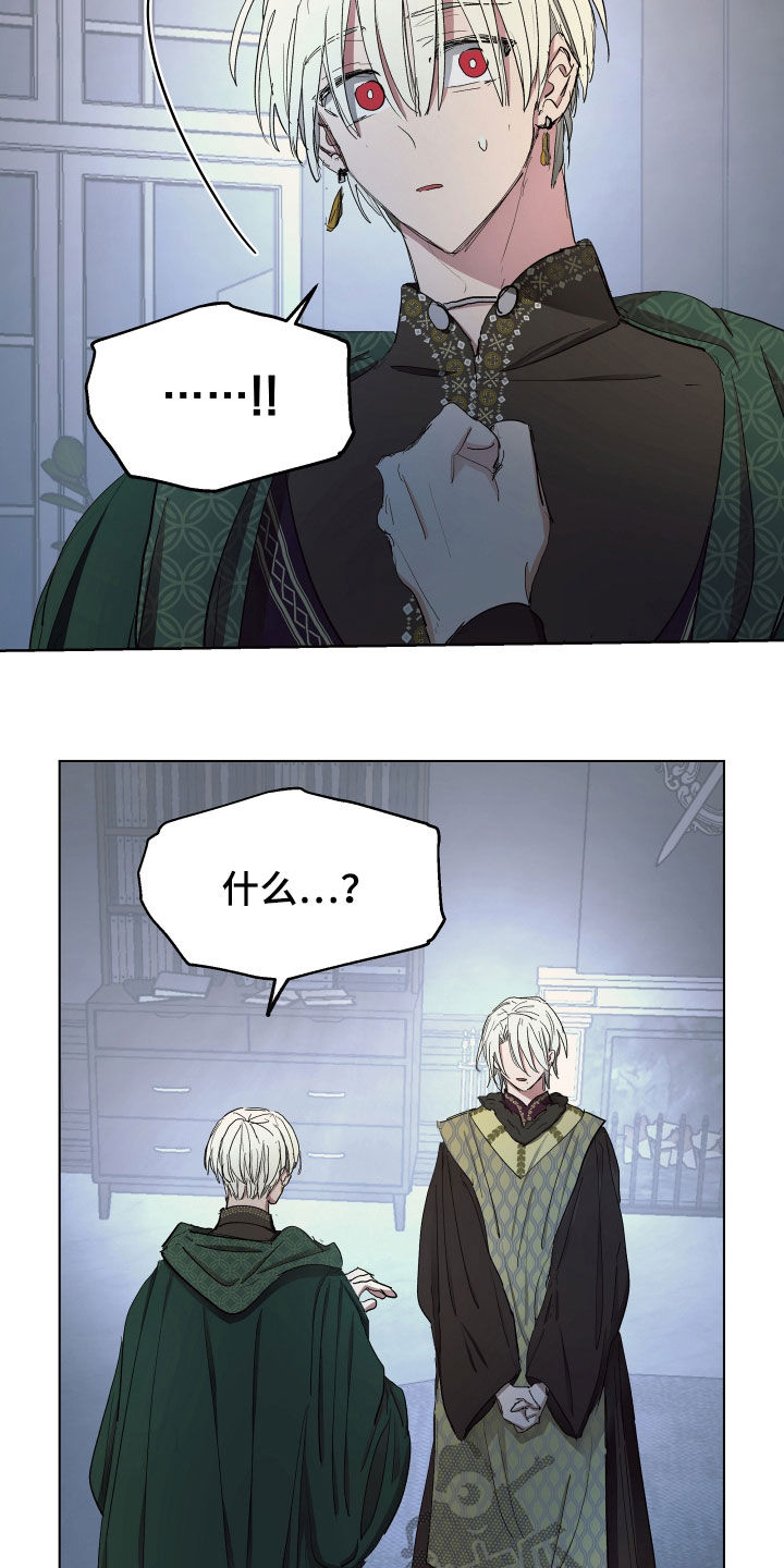 傲慢的教皇漫画,第59章：【第二季】什么是爱情2图