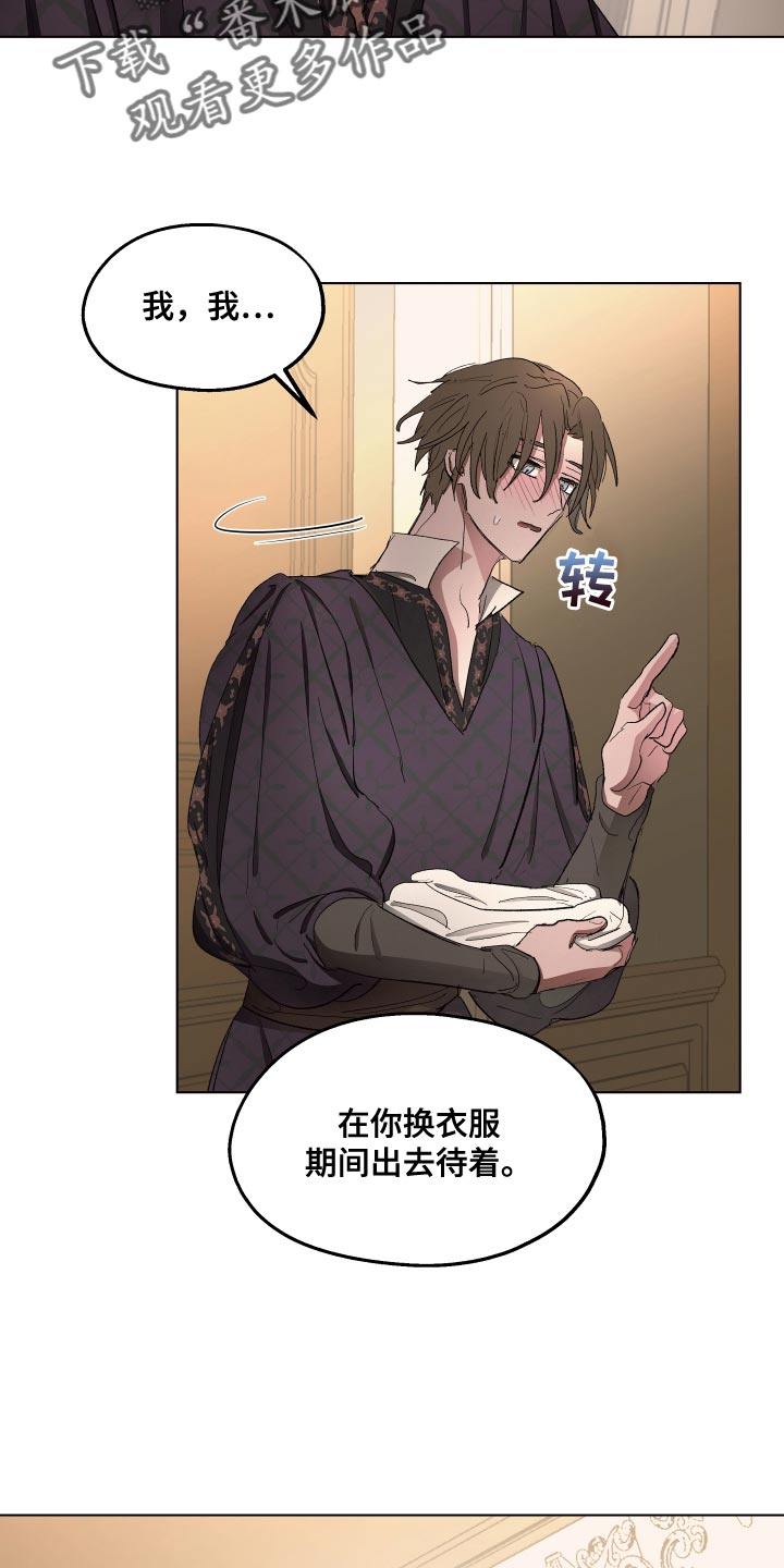 傲慢的教皇漫画,第79章：【第二季】喂到嘴边都不吃2图