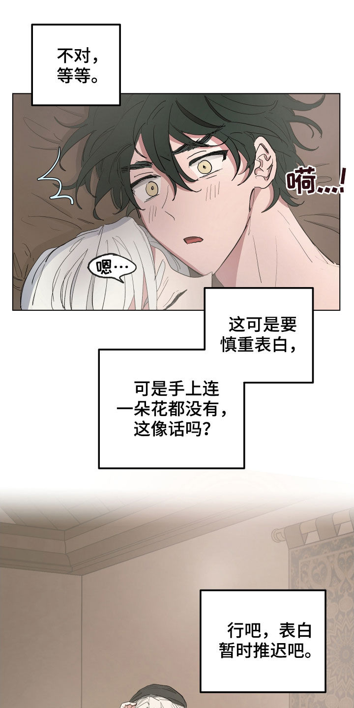 傲慢的教皇漫画,第49章：【第二季】躲避1图