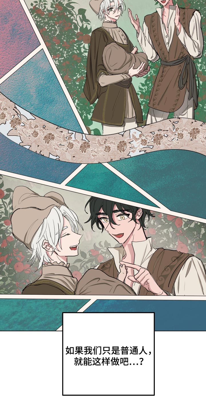 傲慢的教皇漫画,第32章：心情愉悦2图