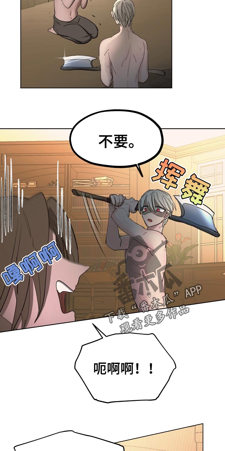 傲慢的教皇漫画,第75章：【第二季】你也有责任1图