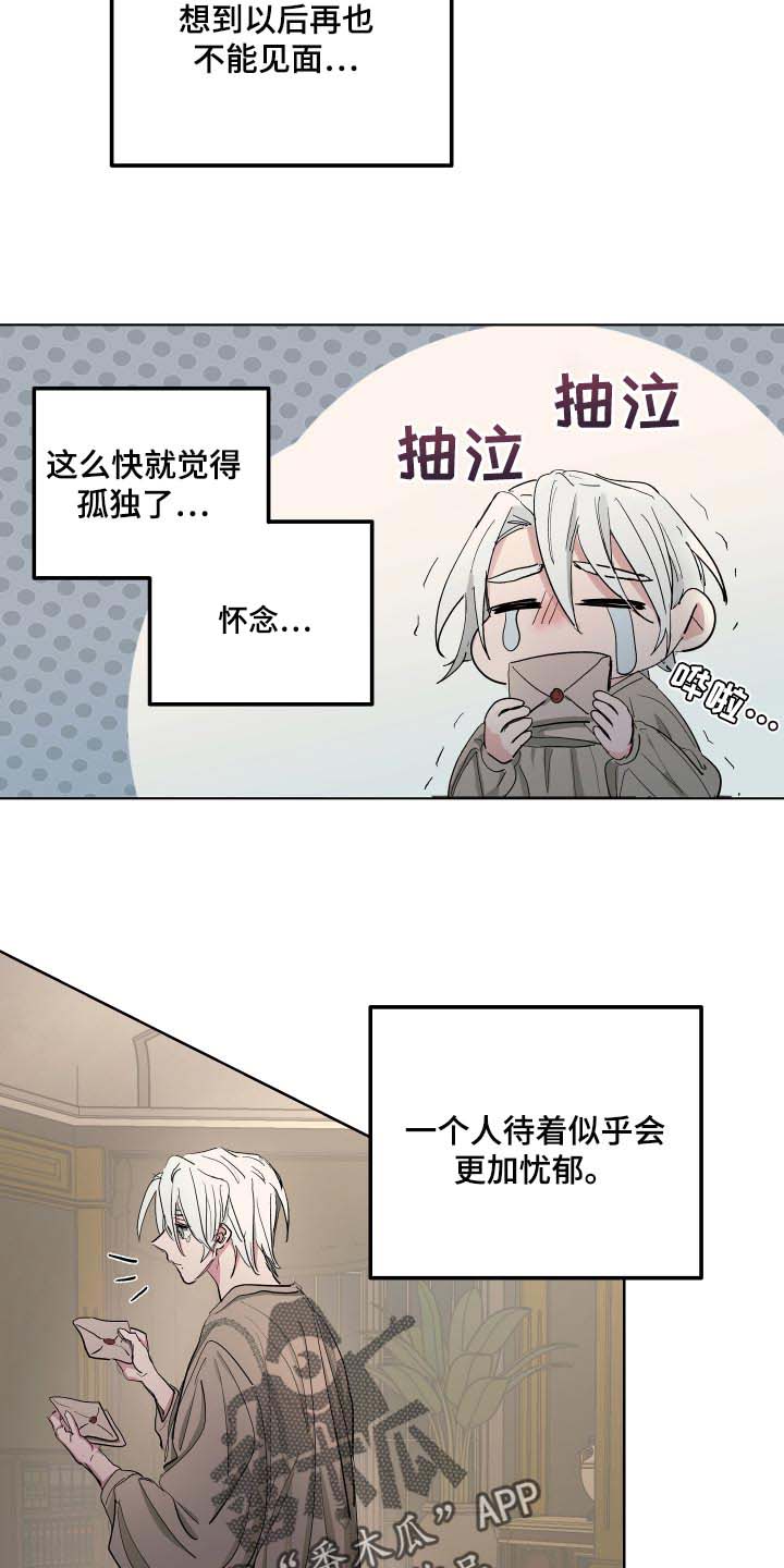 傲慢的教皇漫画,第38章：怀念2图