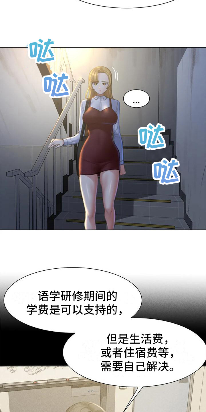 齐聚一堂漫画,第19章：有苦难言1图