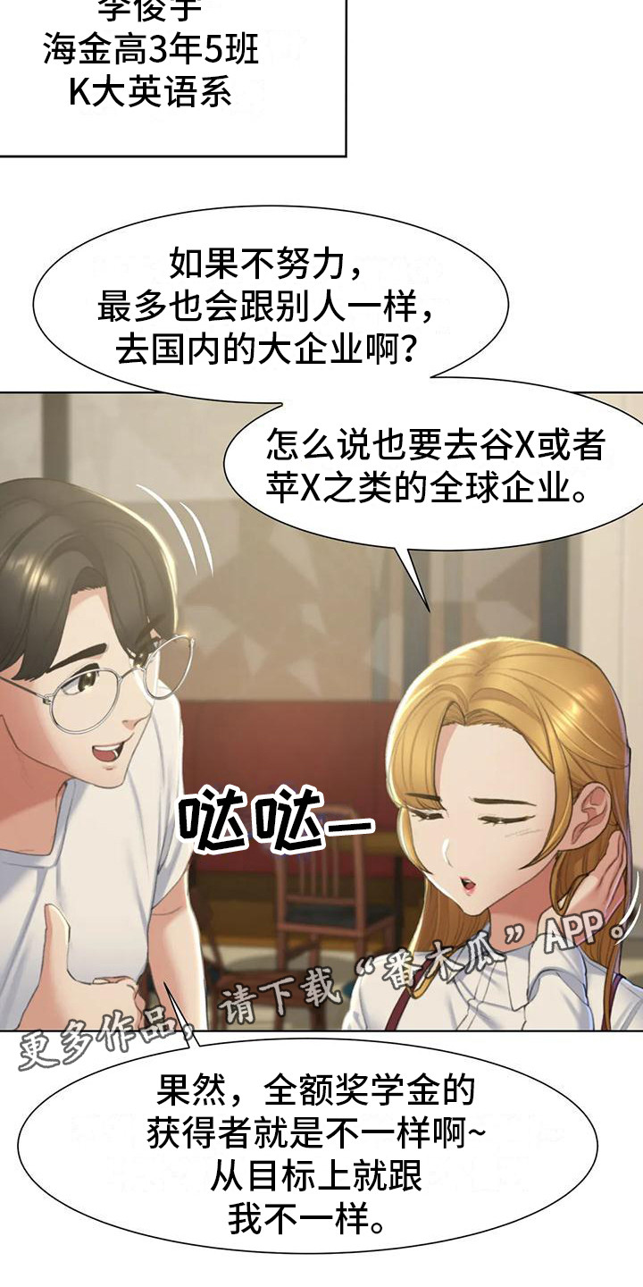 齐聚一堂排球漫画,第18章：生日1图