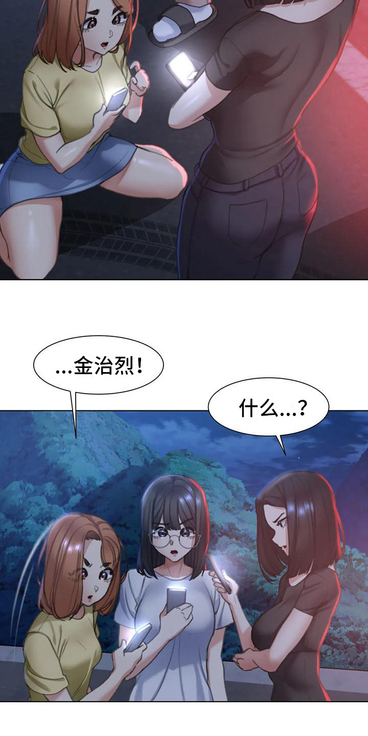 齐聚一堂和济济一堂的区别漫画,第13章：车祸2图