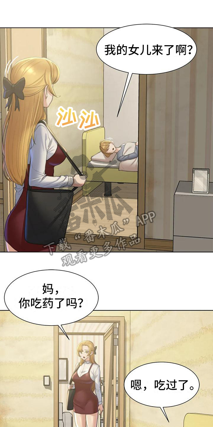 齐聚一堂和济济一堂的区别漫画,第19章：有苦难言2图