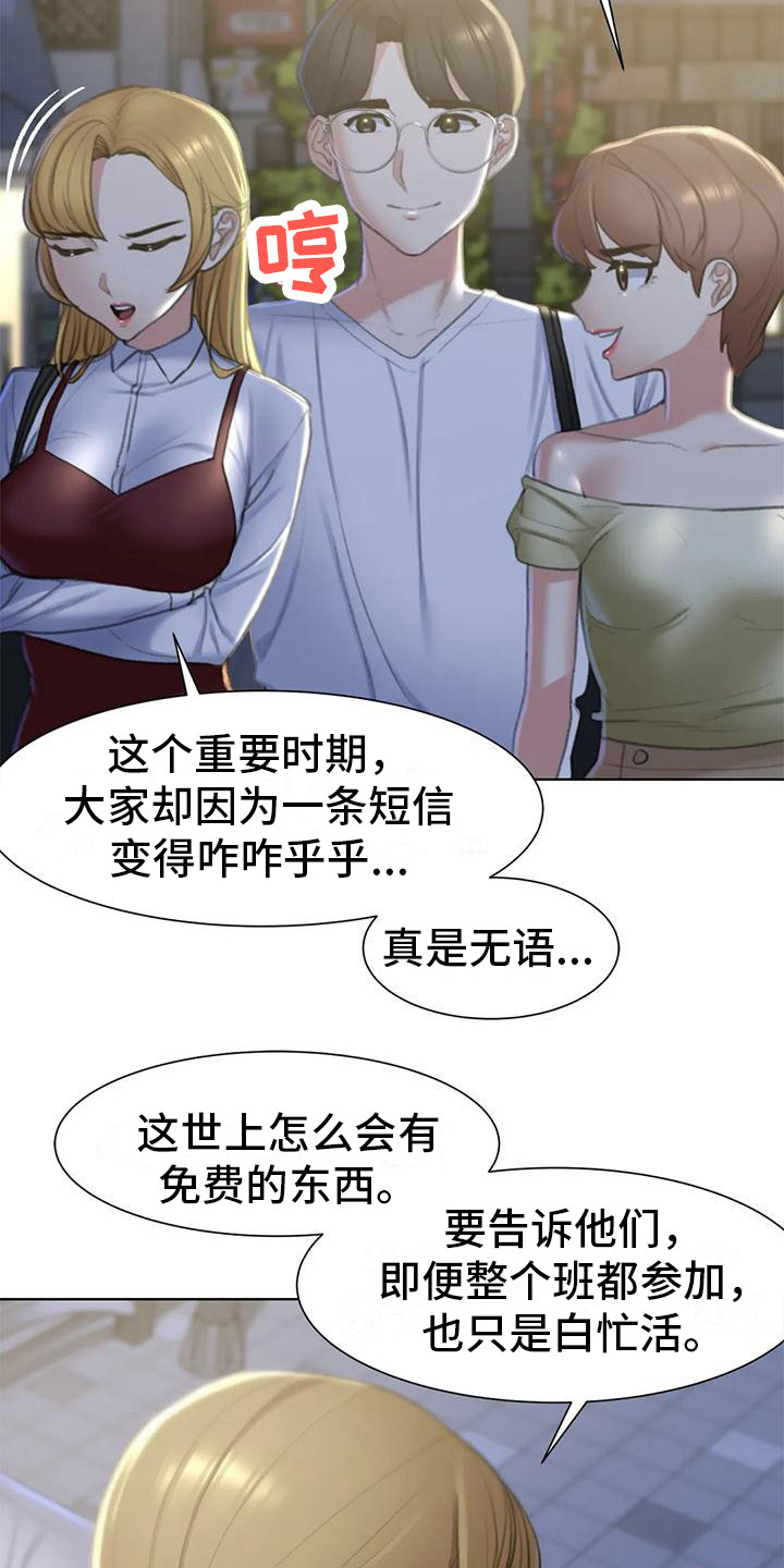 齐聚一堂和济济一堂的区别漫画,第19章：有苦难言1图