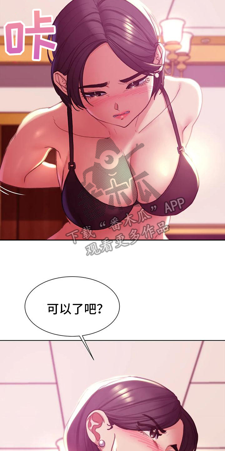 齐聚一堂共享盛宴漫画,第12章：看腻了2图