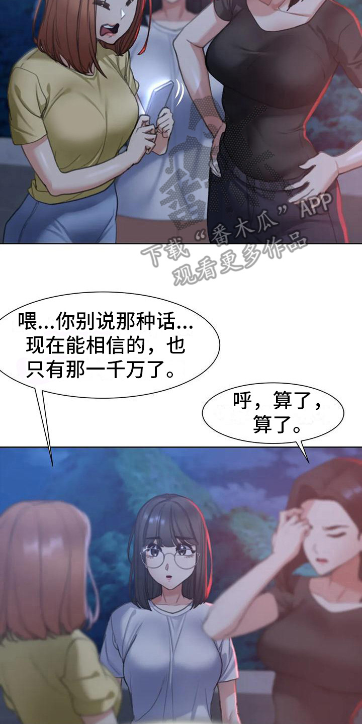 齐聚一堂和济济一堂的区别漫画,第13章：车祸2图