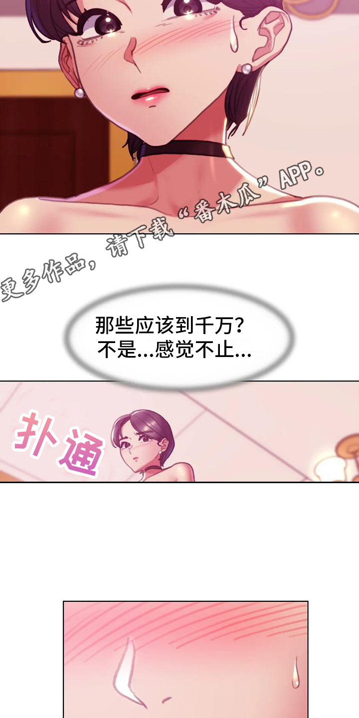 齐聚一堂的古诗句漫画,第12章：看腻了1图