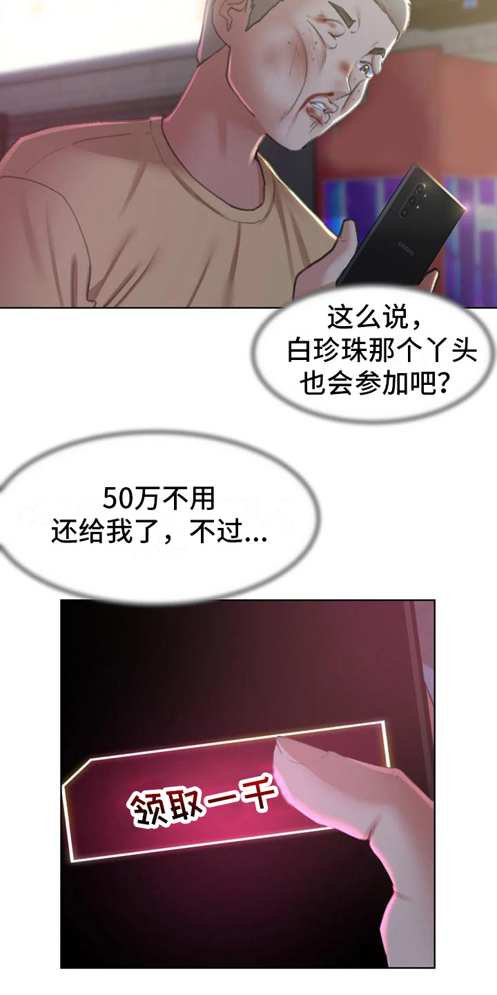 齐聚一堂吧悟空的世界在线观看漫画,第23章：一巴掌2图