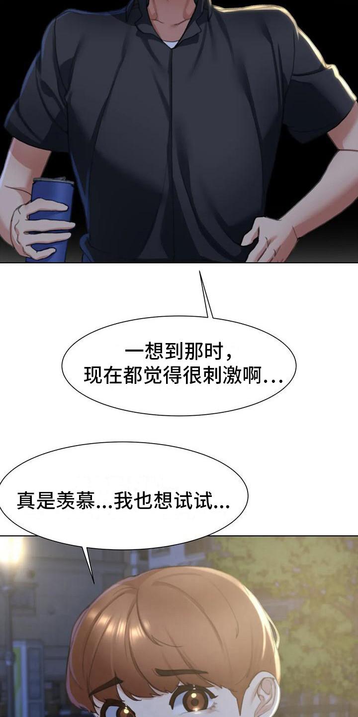 齐聚一堂和欢聚一堂有什么区别漫画,第14章：很好奇2图