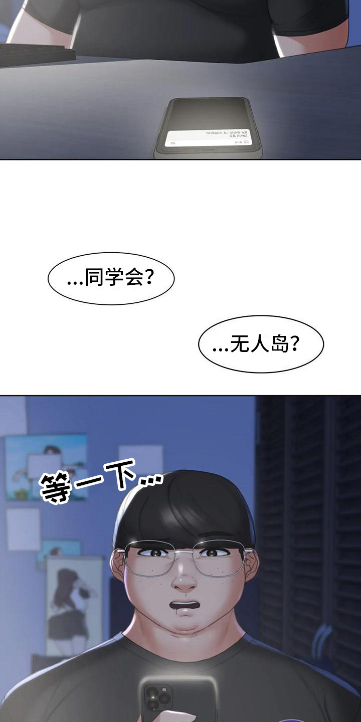 齐聚一堂还是欢聚一堂漫画,第6章：偷拍狂1图