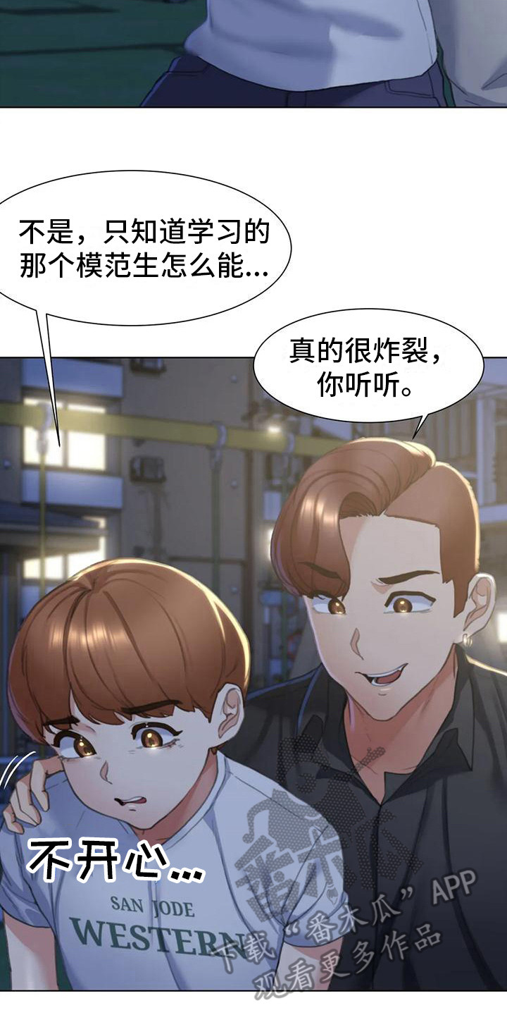 齐聚一堂的意思是漫画,第14章：很好奇1图